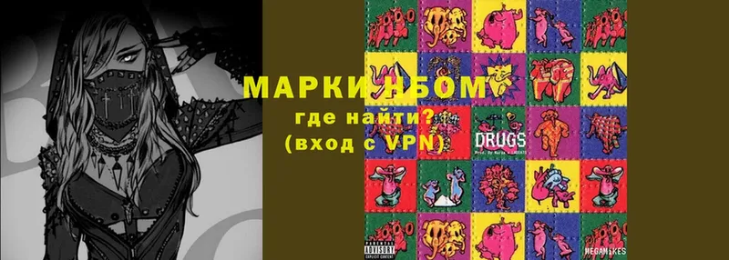 Марки N-bome 1,8мг  Лукоянов 